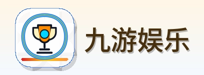 九游娱乐 Logo